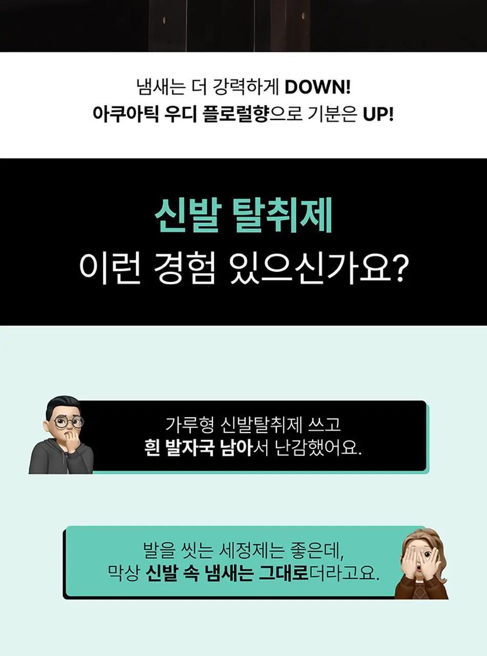 [NEW] 말표 신발탈취제 풀잎향 상세페이지 7